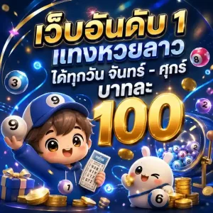 แทง หวย ออนไลน์ ไม่มี ขั้น ต่ำ เข้าสู่ระบบ