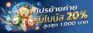 แทง หวย ออนไลน์ ไม่มี ขั้น ต่ำ โปรโมชั่น